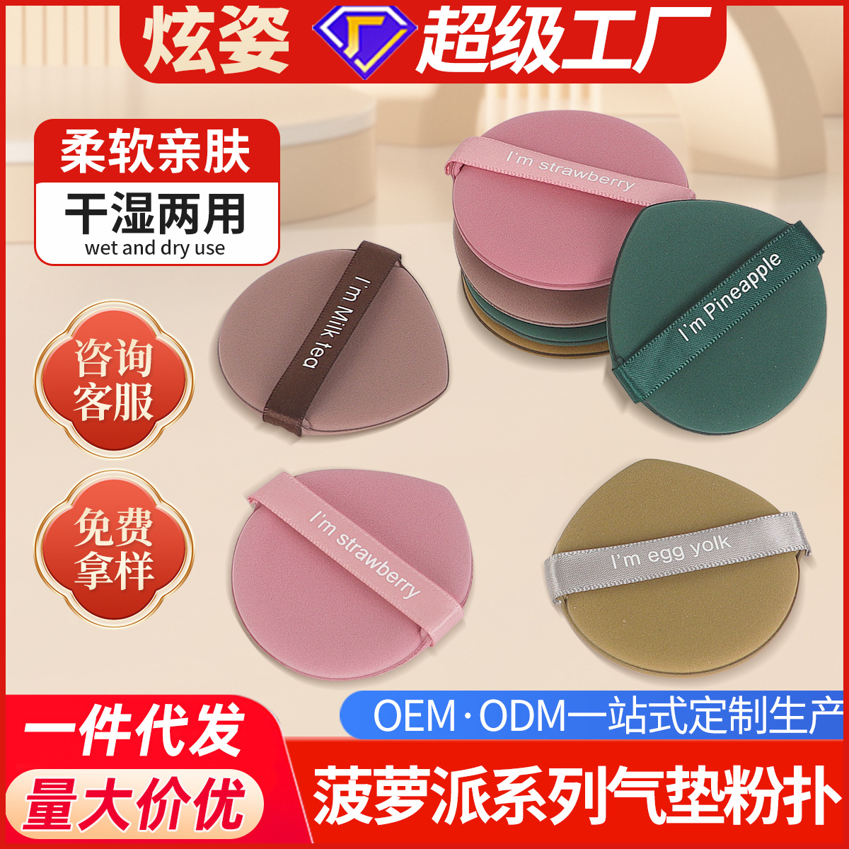 Серия Ананасового Пирога Сяньцзы Воздушная Подушка Пуховка Молочный Чай Пирог Клубничный Мягкий Q-Бомба Для Влажного и Сухого Жидкого Тонального Кремa Красивый Яйцо
