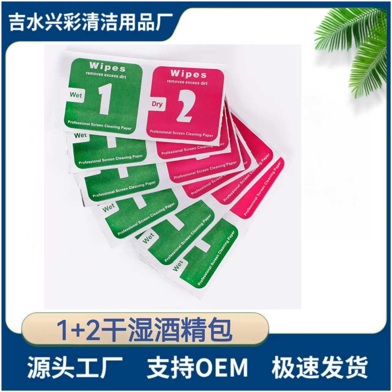 1+2 Сухие и влажные салфетки, спиртовые салфетки, вспомогательные инструменты для защиты экрана телефона, оптовая портативная спиртовая вата