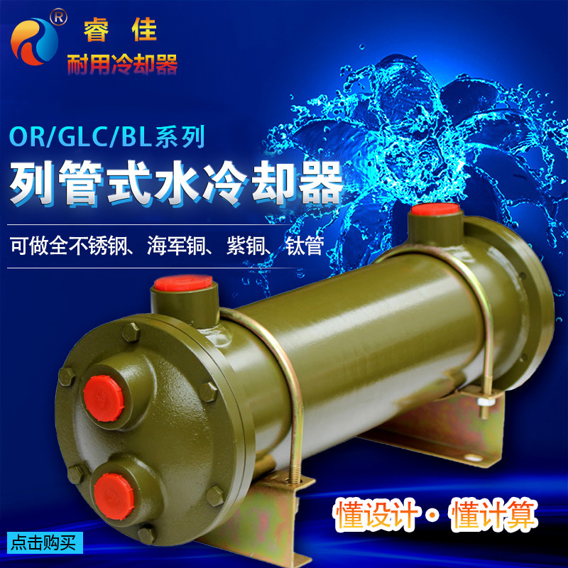 Bs Water Cooling Radiator Hydraulic Oil Cooling System Pipe Housing Water Cooling Cooler Condenser Column Tube Heat Exchanger