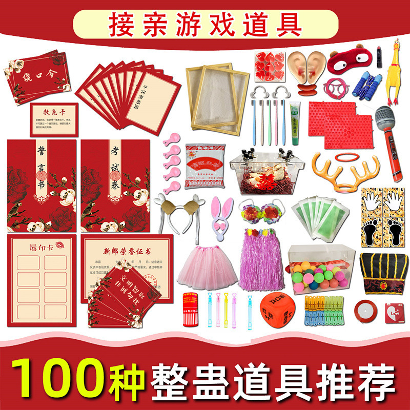[Vip Special Chain] Wedding Door-Blocking Game Brand Props, 5 Yuan Per Order to Package Fee