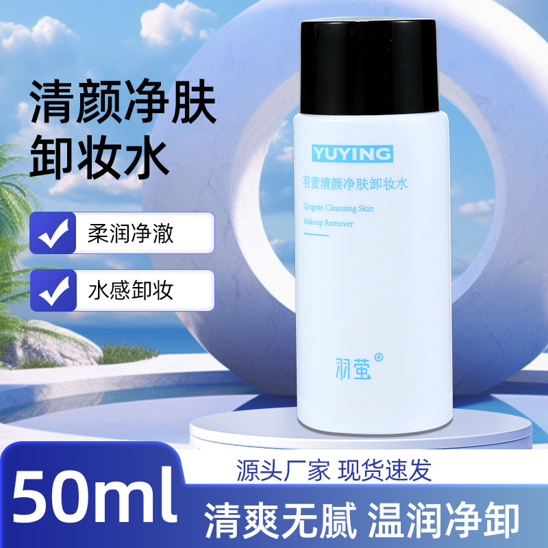 Мягкое и глубокое очищающее средство для макияжа Feather Ying для глаз, лица и губ 3 в 1