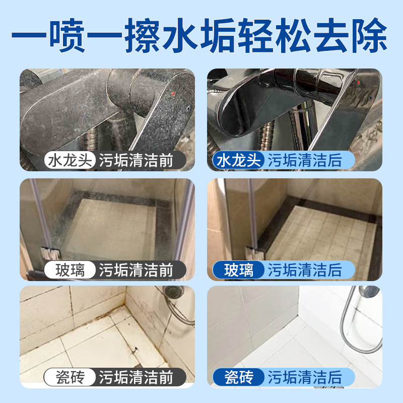Bathroom Tile Cleaner Household Toilet Glass Stubborn Scale Cleaner Bathtub Water Stain Descaler