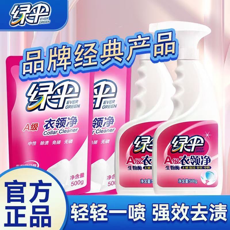 Спрей для воротников Green Umbrella, 500 г, сильное средство для удаления желтых пятен, оптовая продажа напрямую с завода