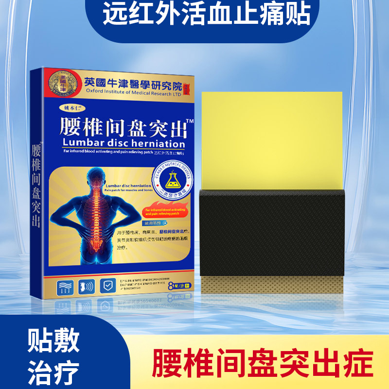 Яо Бэньжэнь Тогу Завод Пластеров Прямые Поставки Пластер для Поясницы Продажа Э-коммерция Живая Хорошая Поставка Оптовая