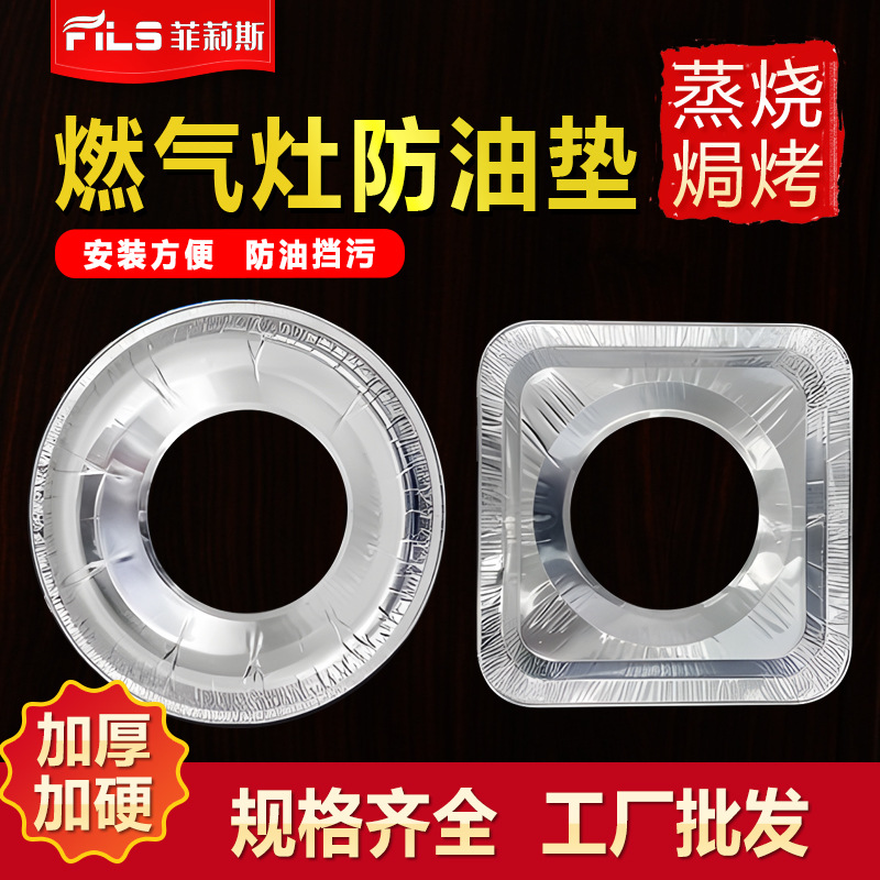 Утолщенный защитный коврик для газовой плиты, маслостойкий, круглый, квадратный, одноразовый, алюминиевая фольга