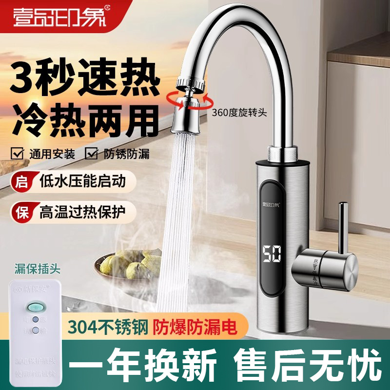Yipin Impression Variable Frequency Instant Electric Hot Water Faucet Household Fast Hot Kitchen Water Heater