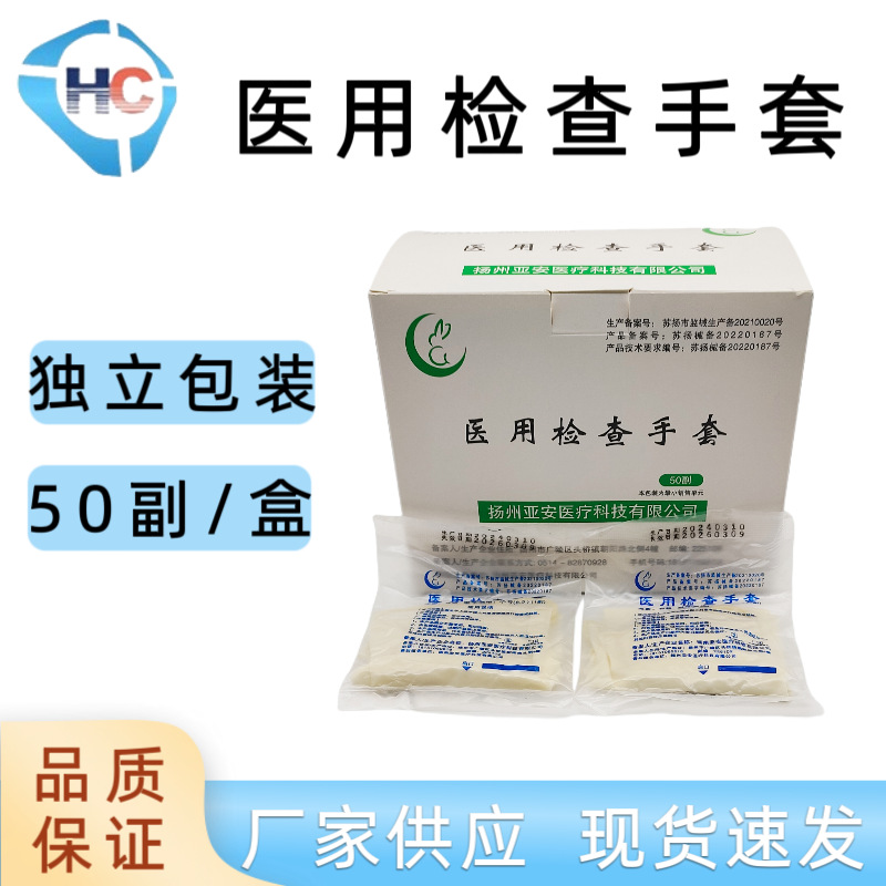 Медицинские перчатки Yaan для осмотра в индивидуальной упаковке, высокоэластичные, глянцевые, порошковые, одноразовые латексные перчатки