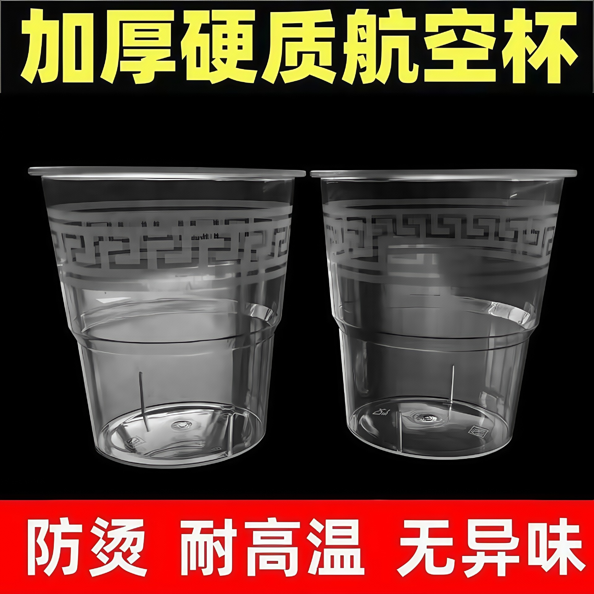 Одноразовый стакан, прозрачный стакан, пластиковый стакан, жесткий утолщенный авиационный стакан, бытовой кристаллический стакан, термостойкий и защищающий от ожогов стакан