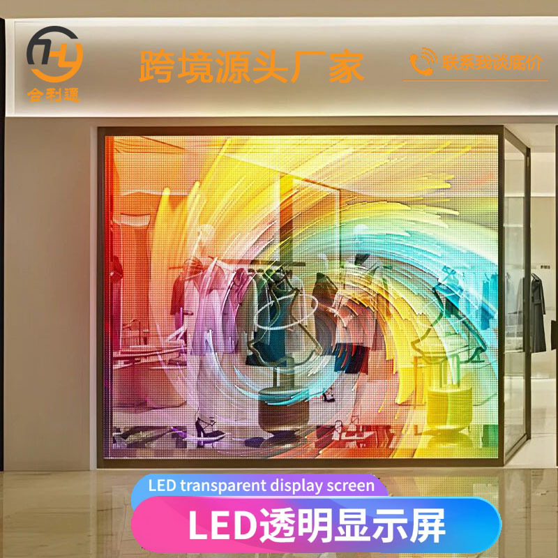 Трансграничные продажи светодиодного полного цветного прозрачного экрана, прочный светодиодный прозрачный экран, HD светодиодный экран в торговом центре