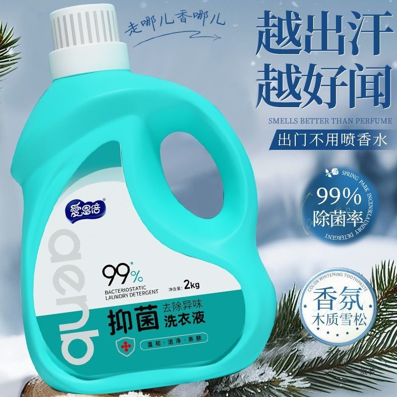 Aienbei Cleaning Perfume Fragrance Laundry Detergent Refreshing Fragrance Removes Stains and Sweat Smell Mother, Baby, Child and Men's Home