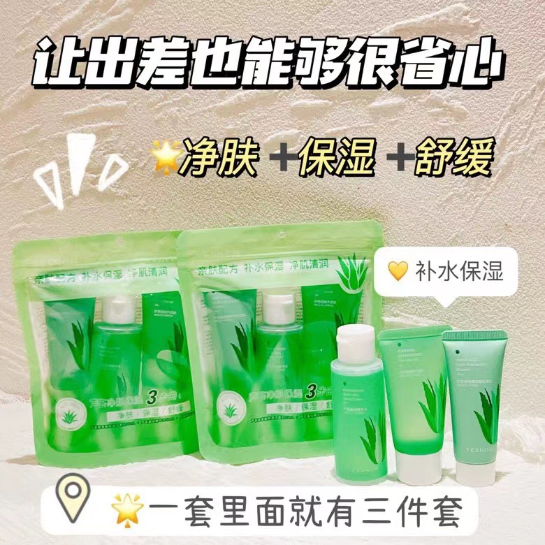 Yingxue Aloe Vera Purifying and Moisturizing Portable Travel Pack Moisturizing, Refreshing and Skin-Friendly after Sun Hydrating Lightweight Model