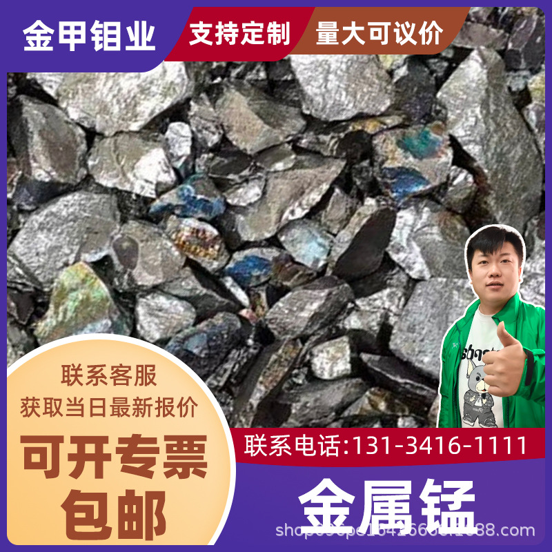 Metal Manganese Manufacturers Directly Sell Manganese Blocks, Manganese Granules, Manganese Mn98%, for Metallurgy, Casting, Testing, Etc., Direct Supply from Stock