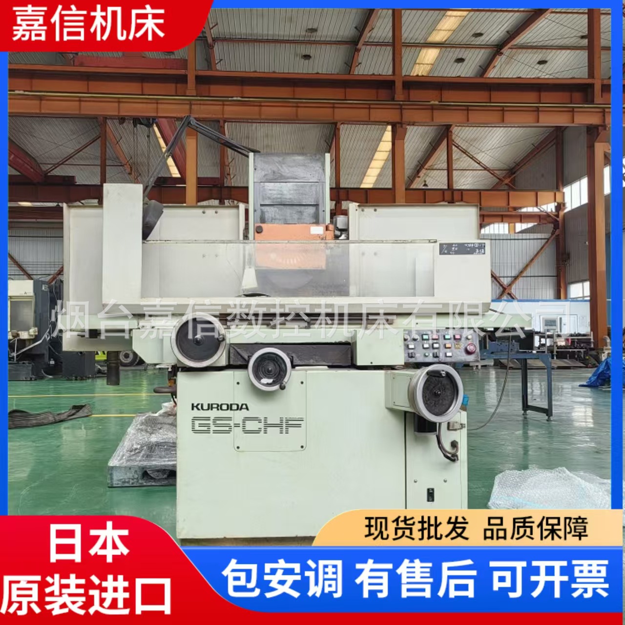 Шлифовальный станок с ЧПУ японский Kuroda шлифовальный станок GS-CHF