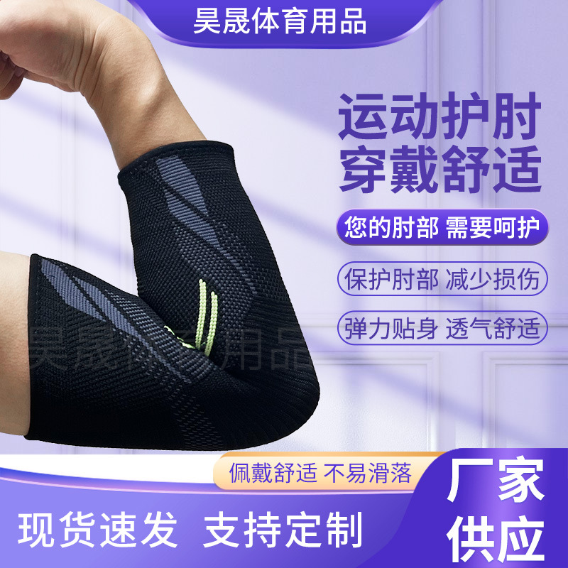 Новые эластичные налокотники для спорта, влагоотводящие, дышащие, для альпинизма, баскетбола и бадминтона