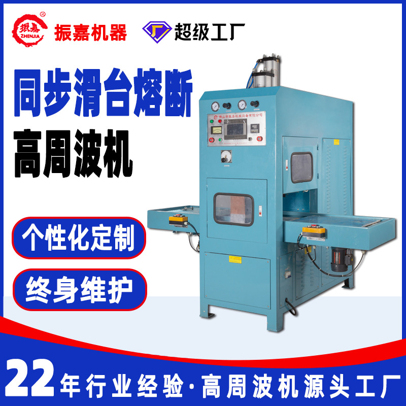 Synchronous Fusing High Frequency Machine Mouse Pad Protector High Frequency Machine Automatic Slide High Frequency Fusion Machine