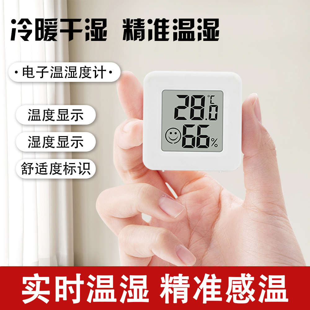 Современный простой мини электронный термометр и гигрометр для дома, детской комнаты, ящика для животных, вина, печи, цифровой дисплей