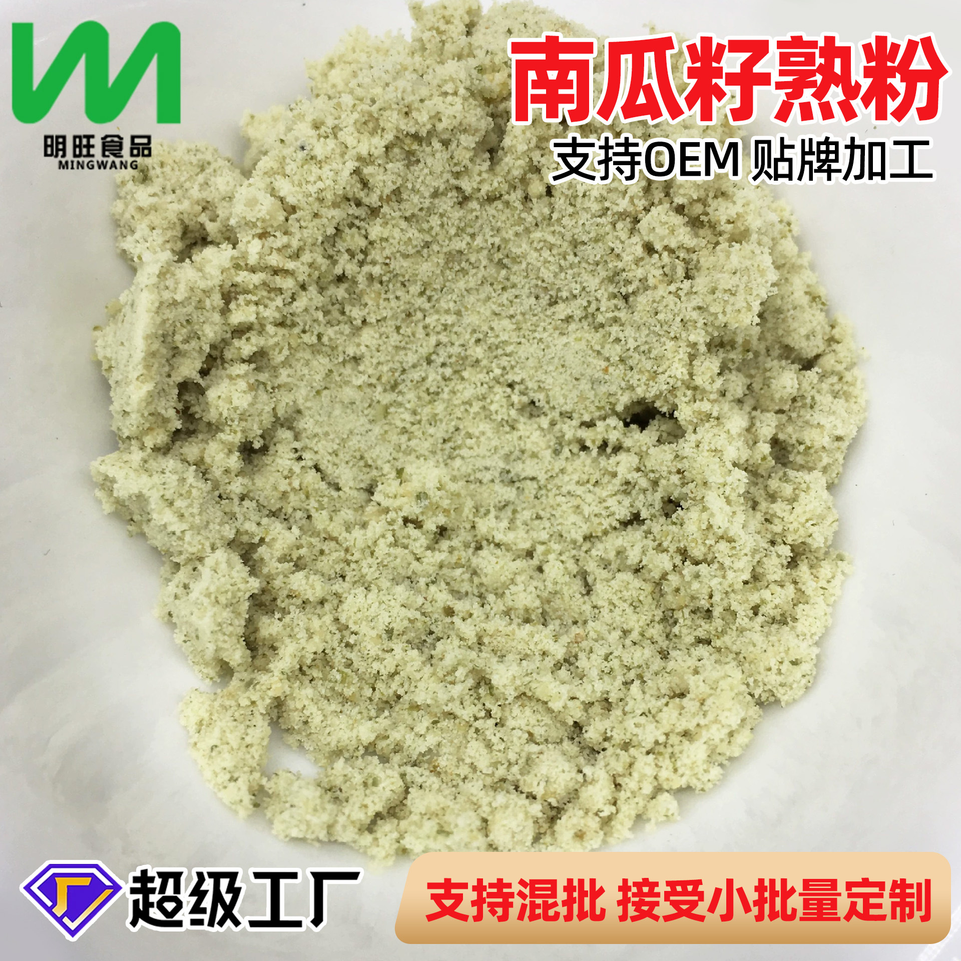 Оптовая поставка порошка семян тыквы, подходит для любых продуктов, добавление порошка из сушеных овощей, порошок семян тыквы