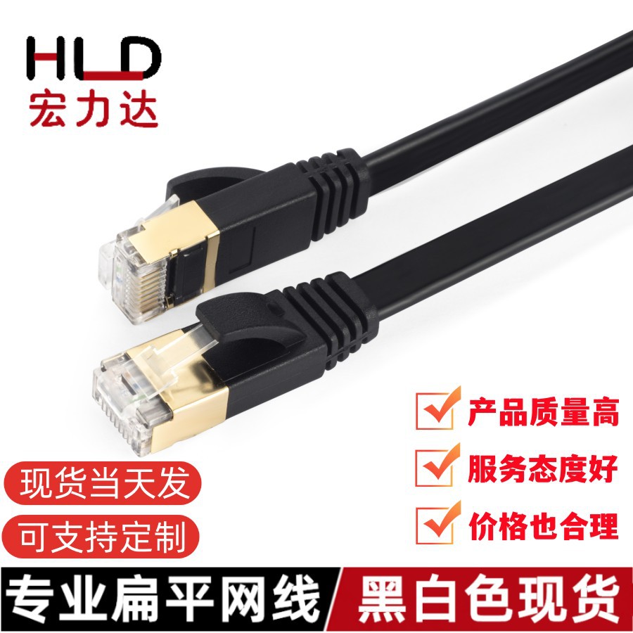 CAT7 семь видов плоского кабеля 0.5123510 метров 10G 10G охрана окружающей среды высокоскоростной плоский сетевой кабель для трансграничной электронной коммерции