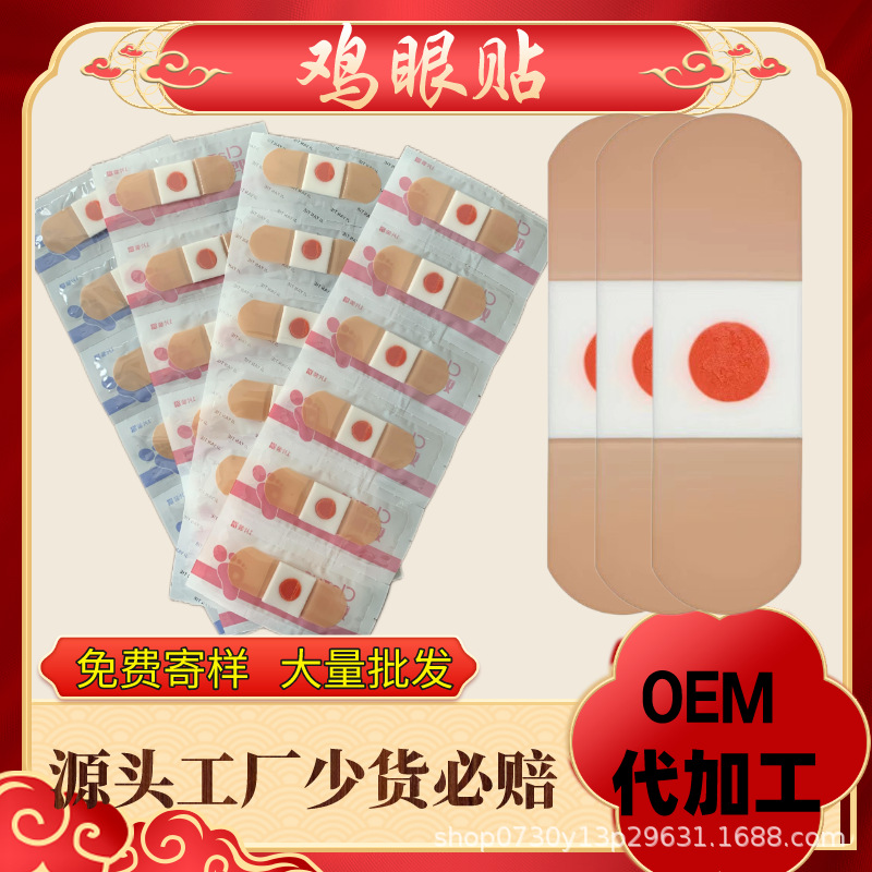 Оптовая продажа пластырей от куриных глаз, крем для клиник дерматологии