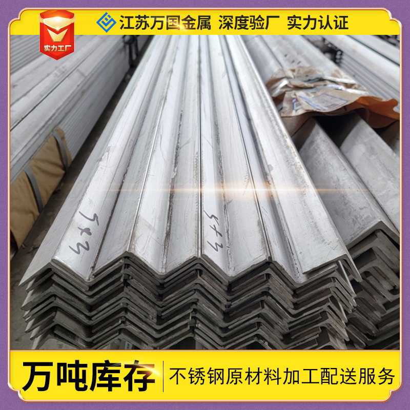 Stainless Steel Angle Steel 304 304L 316L 310S 2205 Stainless Steel Equilateral Triangle Steel Can Be Cut and Punched
