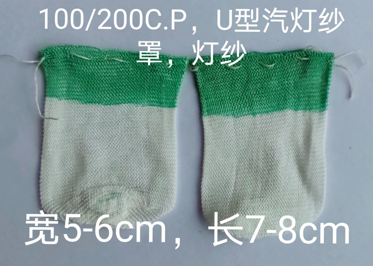 Manufacturer Supplies High-Quality High-Brightness Densely Woven U-Shaped 100/200C.P Green Gas Lamp Gauze Cover Lamp Gauze