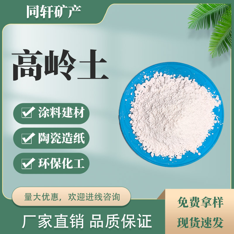 Поставка от производителя: обожжённая каолиновая глина, промытая каолиновая глина, ультра-белый ультра-мелкий наполнитель для резины и пластика