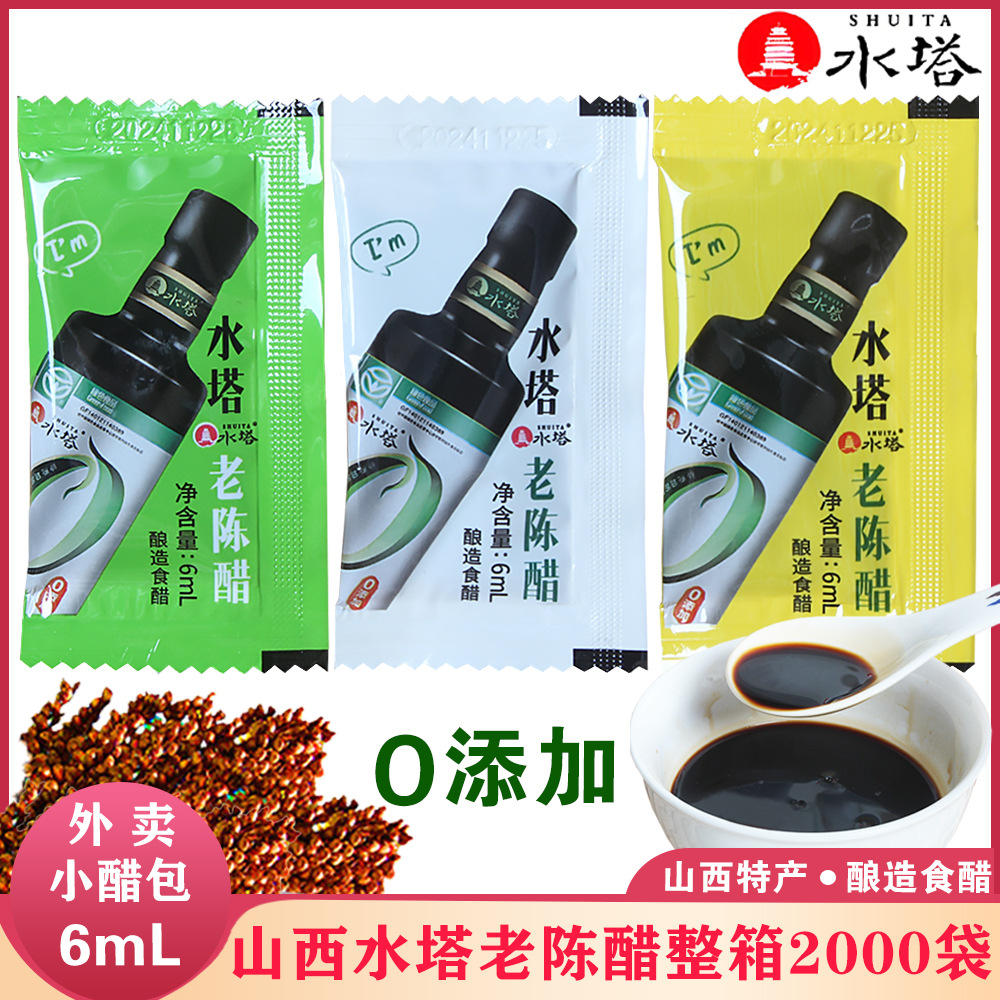 Authentic Shanxi Shuita Old Vinegar 20 Bags 100 Bags Household Commercial Take-Out Cold Dumpling Seasoning Vinegar Bag 0 Added