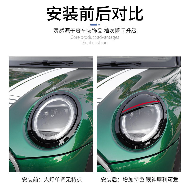 Suitable for Bmw Mini F56F57 Headlight Decoration Sticker F55F56 Double Eyelid Modified Lamp Eyebrow Shell F54