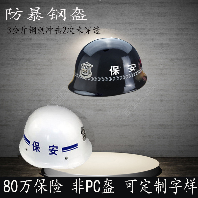 School Riot Helmet Security Metal Steel Helmet Safety Helmet Duty Patrol Outdoor Helmet Security Equipment