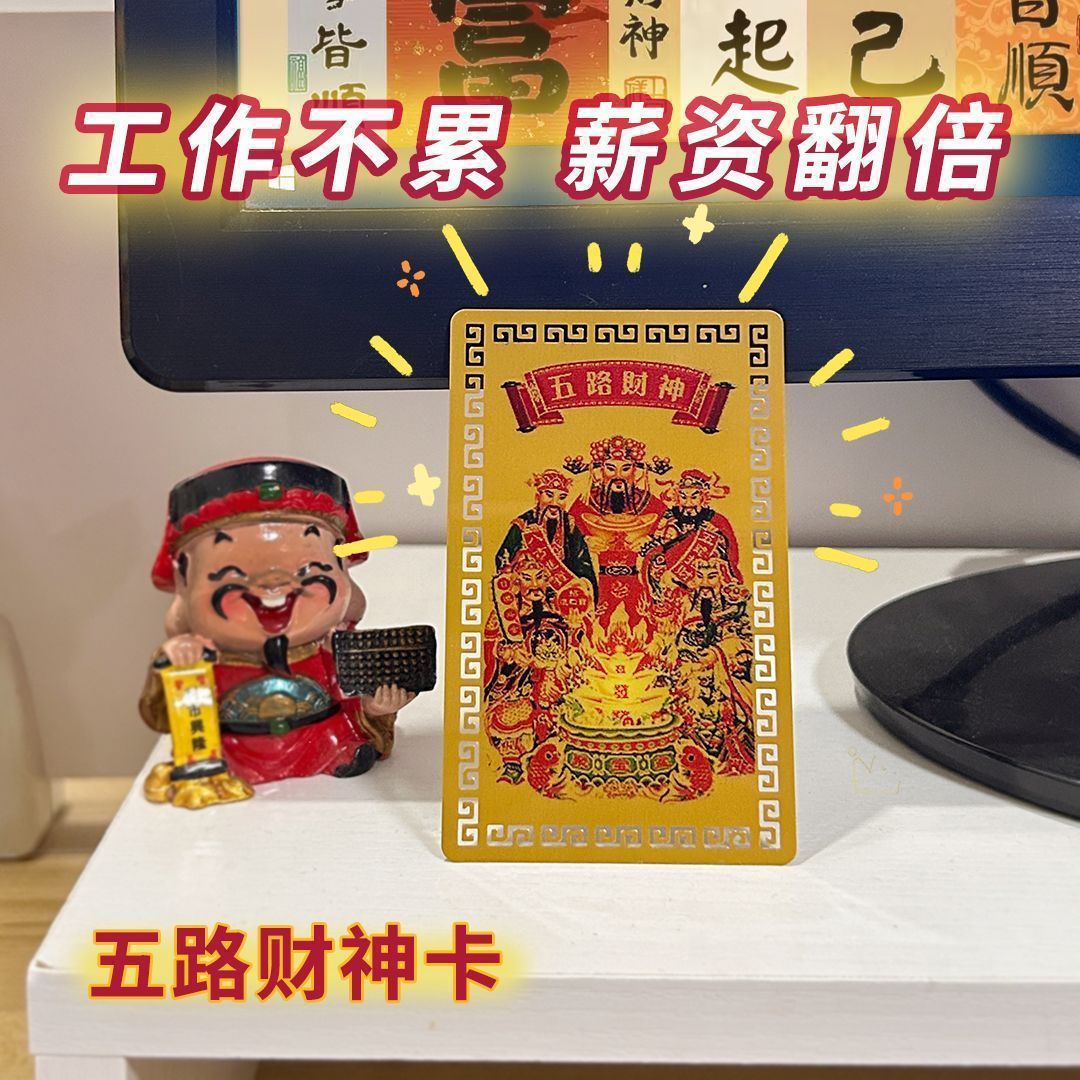 2026 Year of the Horse Five Gods of Wealth Card Mobile Phone Back Cover Decoration Card Portable Wealth-Attracting Metal Color-Printed Buddha Card