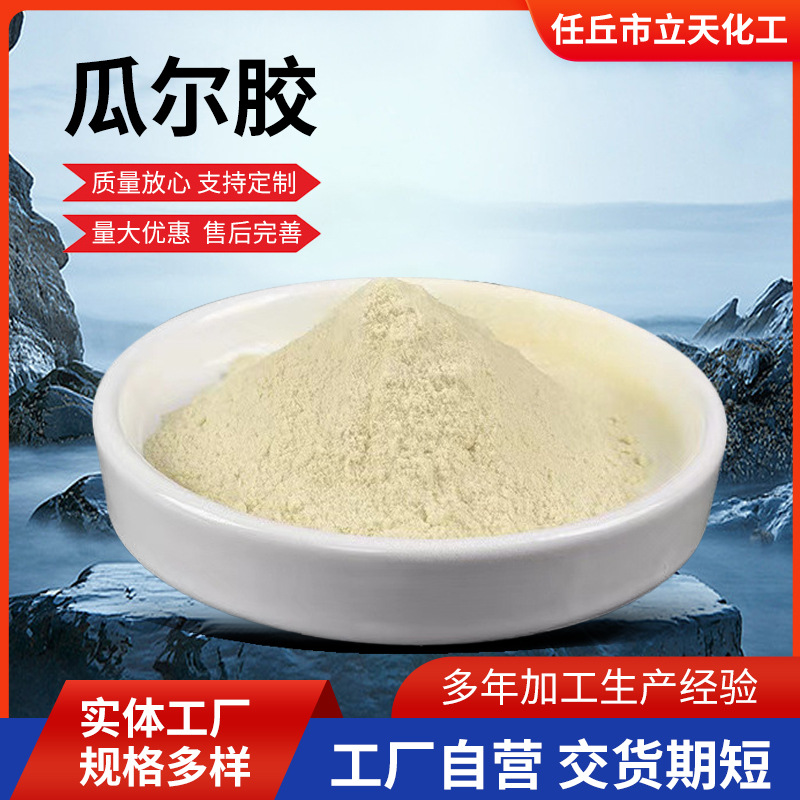 Customized High-Viscosity Guar Gum Conditioning and Thickening Hydroxypropyl Gua Industrial Grade Petroleum Grade Aromatic Hydroxypropyl Guar Gum