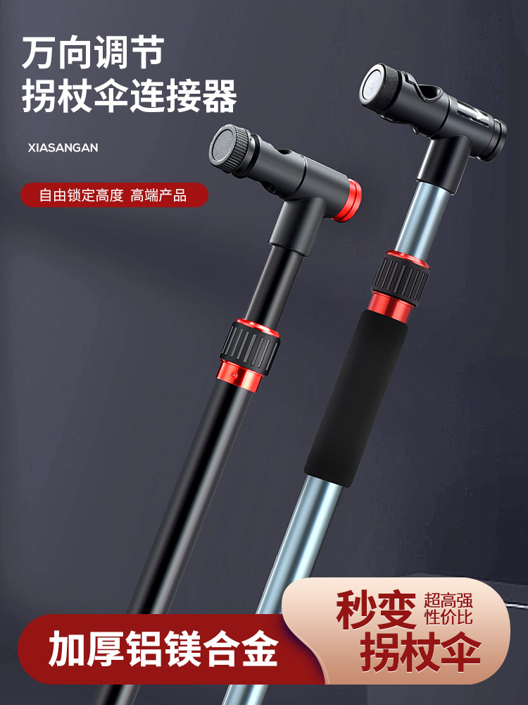 Fishing umbrella under Rod fishing umbrella Universal crutch fishing umbrella connector walking stick umbrella under Rod fishing umbrella accessories thickened fishing umbrella stand