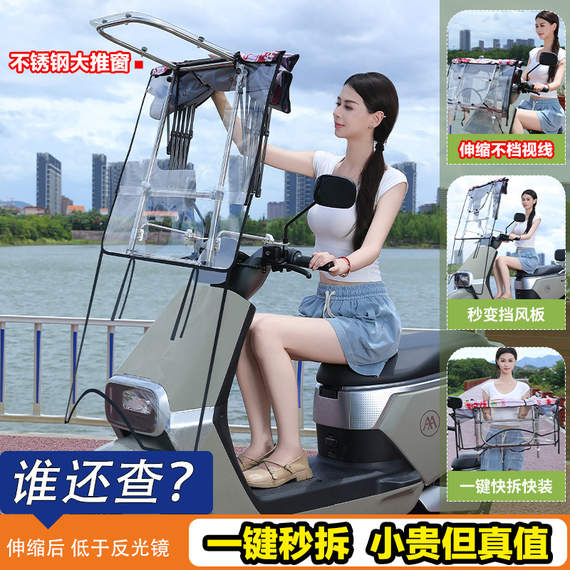 New Electric Vehicle Canopy, Battery Motorcycle Rain and Sun Protection Retractable Parasol, Foldable Gear Push Window
