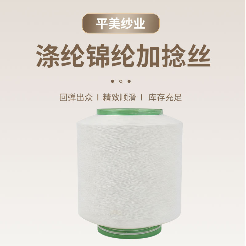 Polyester Nylon Twisted Silk Polyester Yarn Chemical Fiber Yarn Ring Spindle Spinning Twisted Knitting Machine Colored Textile Yarn Polyester Silk