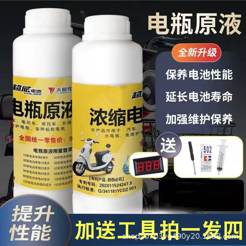 Battery repair solution stock solution electrolyte distilled water supplement liquid electric vehicle super power tianeng electric vehicle universal model