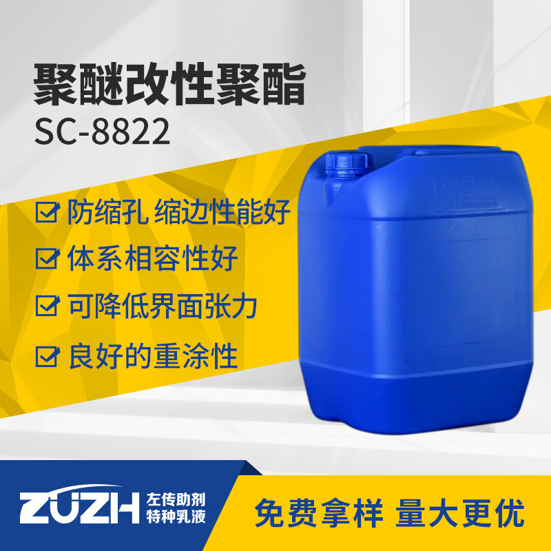 Sc-8822 поверхностно-активное вещество вспомогательное средство для покрытия модифицированный полиэфирный уровень пигментный смачивающий агент