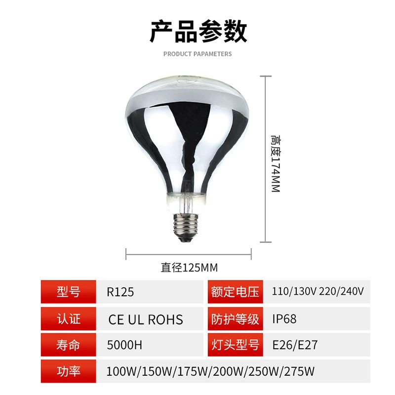 R125 hard material infrared bulb 250W animal breeding infrared lamp screw lighting bulb manufacturers wholesale