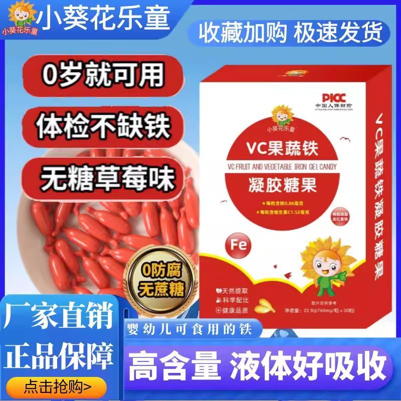 Жевательные конфеты с фруктами и овощами для детей, гель с железом, жидкая добавка второго порядка, высокая формула железа