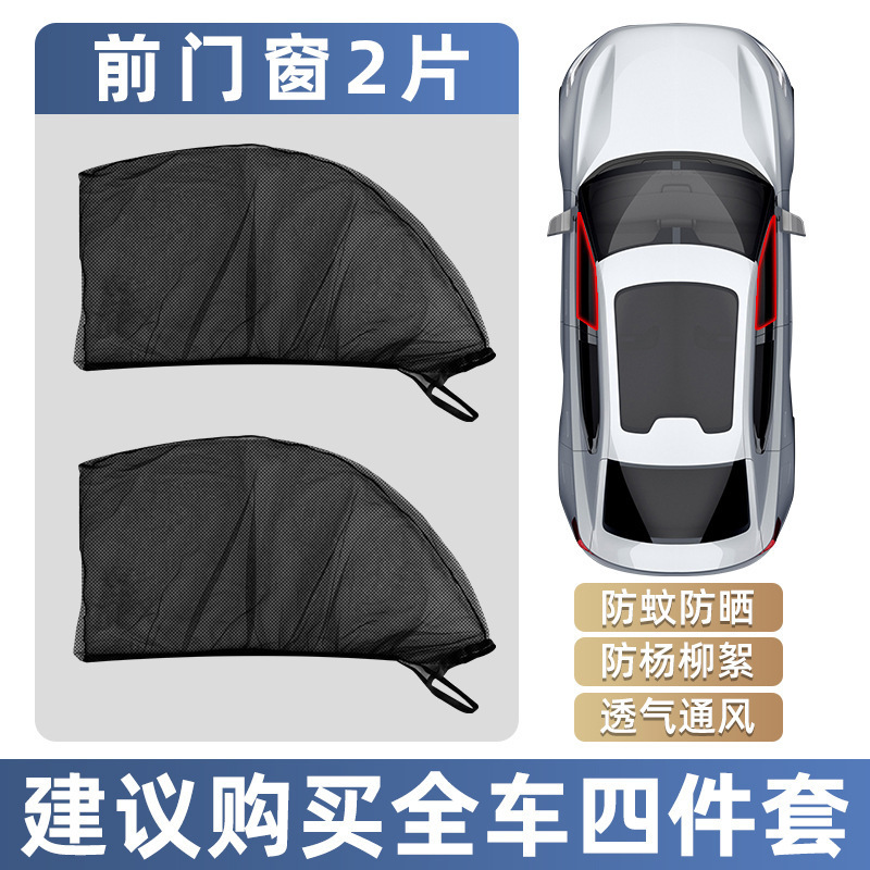 Car Anti-Mosquito Net, Side Window Glass Anti-Mosquito and Sun Protection Mesh, Car Curtains That Do Not Block the View, Car Window Anti-Mosquito Net Wholesale