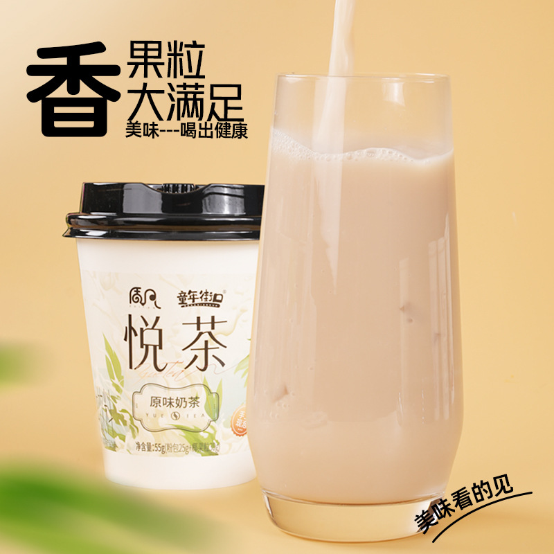 [Good Goods] Classic Coconut Milk Tea, Sweet, Instant, Rich, Brewed and Ready to Drink, Multi-Flavor Default Items for Children