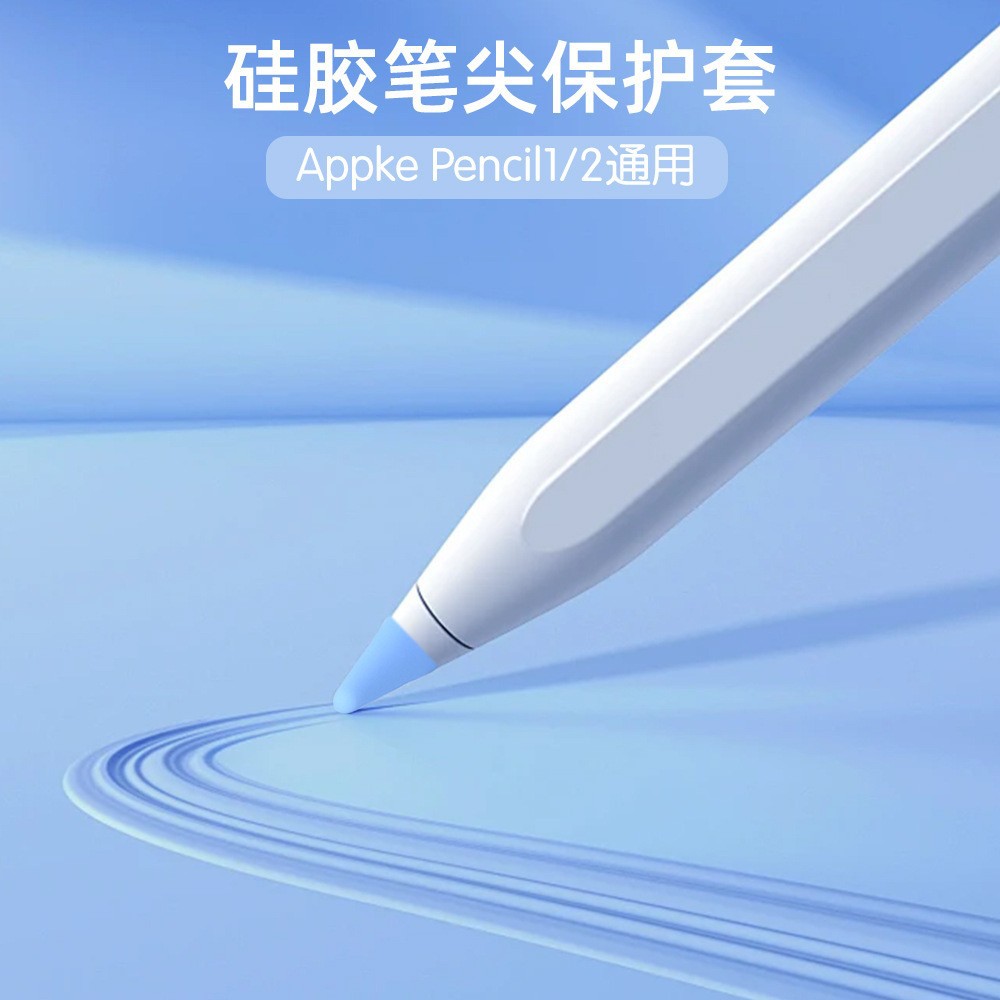 Suitable for Apple iPad Drawing Capacitance Pen Apple pencil12 Generation Stylus Silicone nib Case
