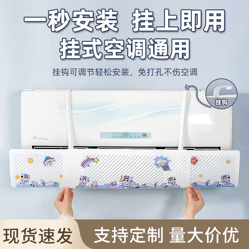 Дефлектор воздуха для кондиционера, выдвижной настенный фильтр в виде мультфильма, универсальный дефлектор, защита от прямого потока, без перфорации