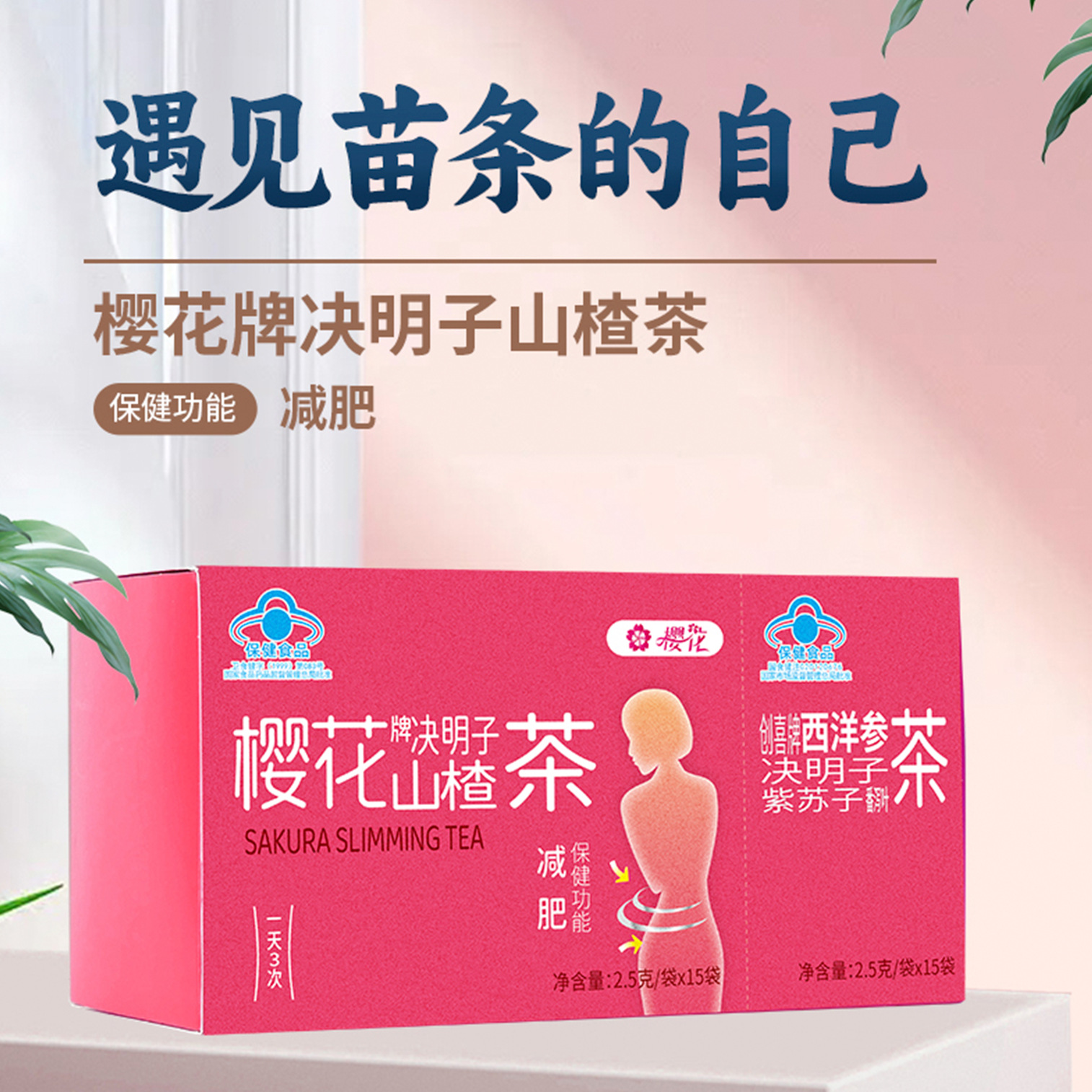 Чай из семян сакуры и боярышника для снижения жира, женский продукт для похудения, удобный гаджет для похудения, чай для здоровья