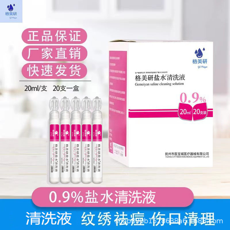 Поставка завода Gemeiyan очищающий раствор физиологический соляной раствор для ран натрий хлорид 20 мл маленькая ветвь легкая соль