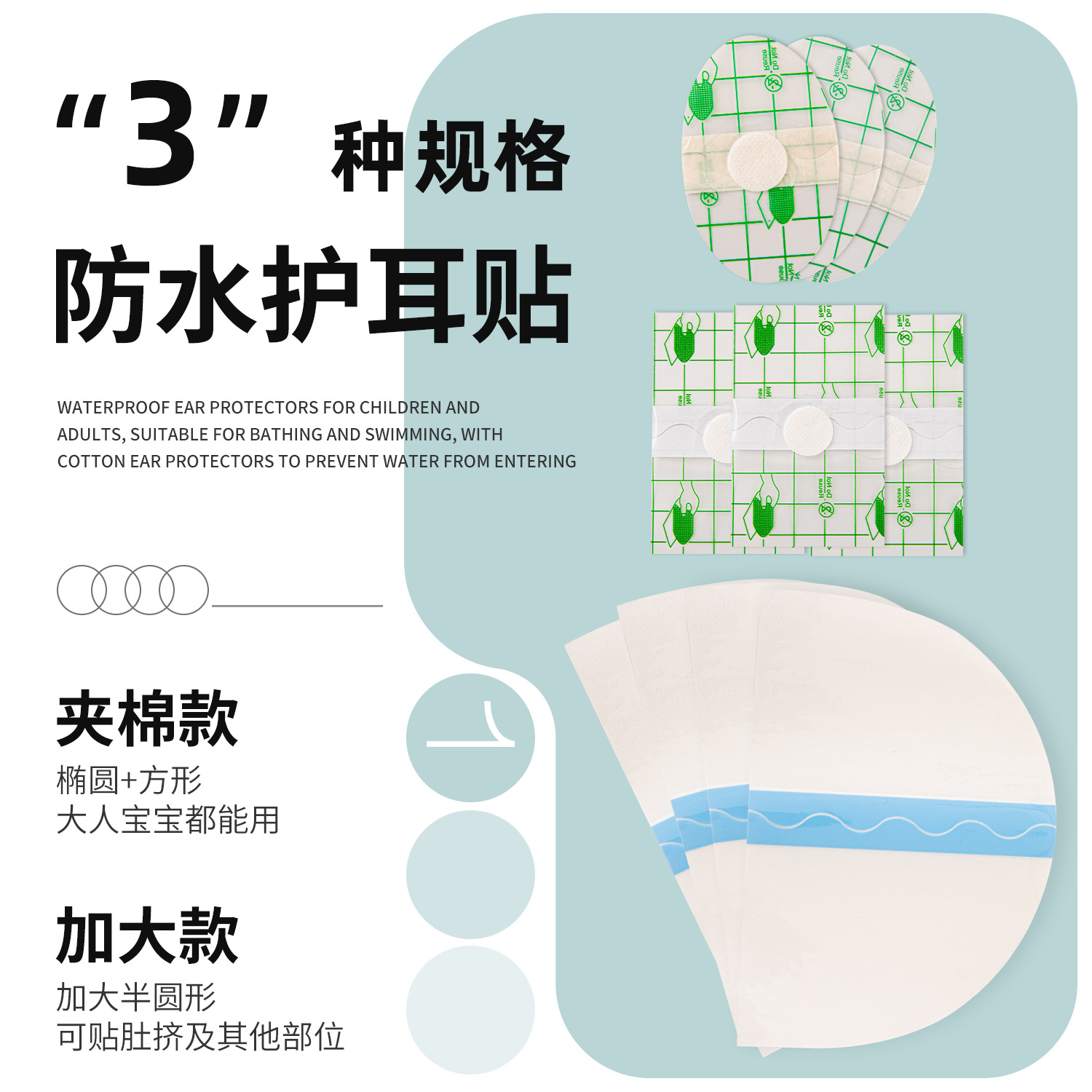 Водонепроницаемая ушная наклейка Pu плюс водонепроницаемая наклейка для защиты ушей детей и взрослых во время плавания, наклейка на пупок, наклейка на бедро против износа, наклейка для конфиденциальности