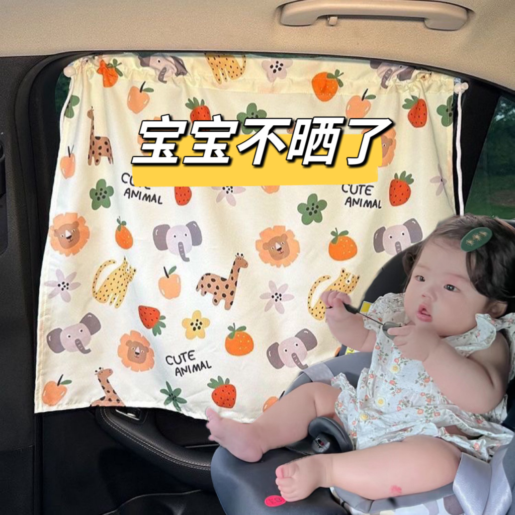 Ins Car Sunshade Window Sun Protection Suction Cup Curtain Car Side Shield Kidsren's Sun Protection Curtain Sunshade Curtain