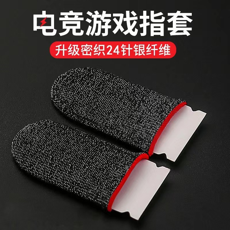 Popular game Finger Set ultra-thin mobile game non-slip sweat-proof e-sports Finger Set King walking artifact chicken finger set