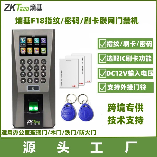 Машина контроля доступа Zkteco F18 с учетом рабочего времени, система контроля доступа с отпечатком пальца