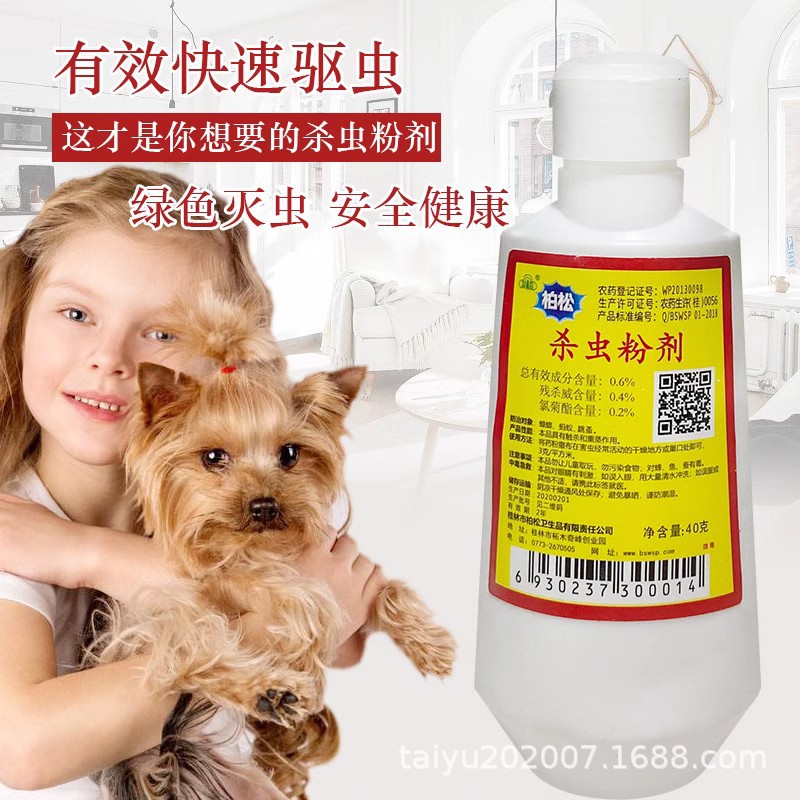 Pine Insecticidal Powder Pet Dog Kills Various Insects with Lice Killing Cat Flea Kill Cockroach and Ant Kill