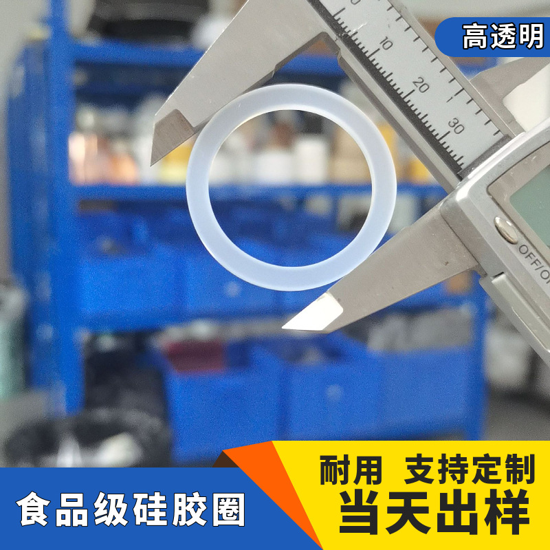 Силиконовая прокладка FDA пищевого класса, O-образная водонепроницаемая силиконовая прокладка, термостойкая, высокопрозрачная силиконовая прокладка